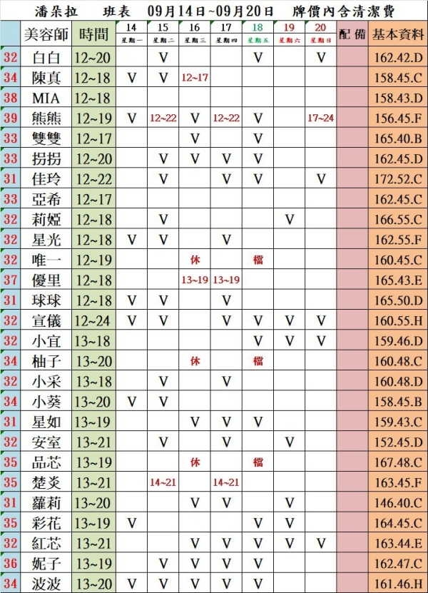 最新班表】