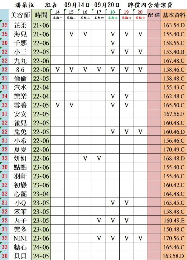 最新班表】