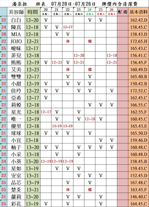 最新班表】