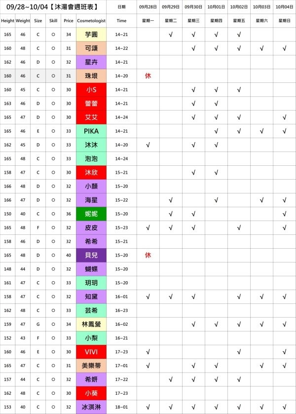 最新班表】