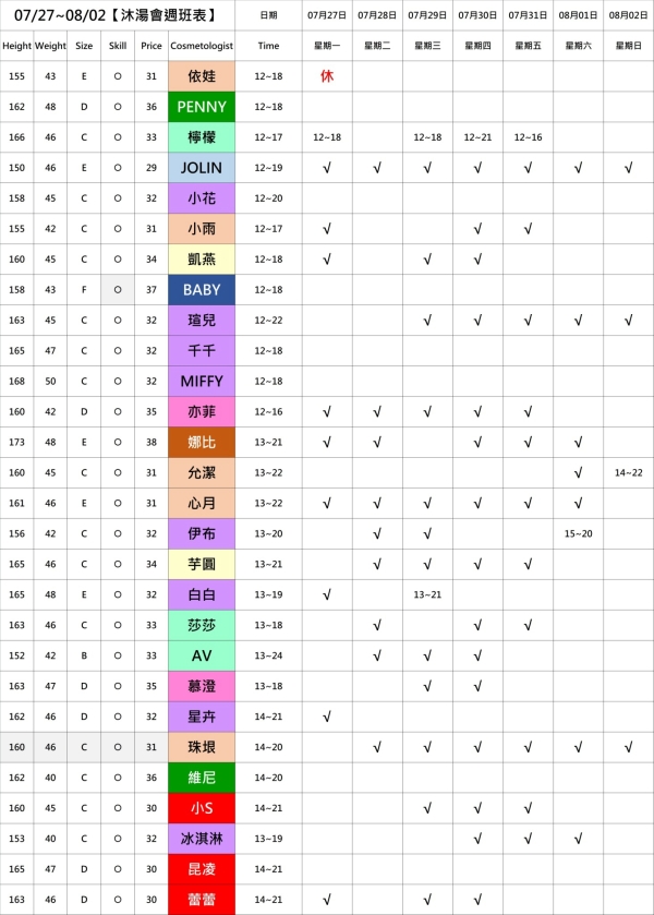 最新班表】