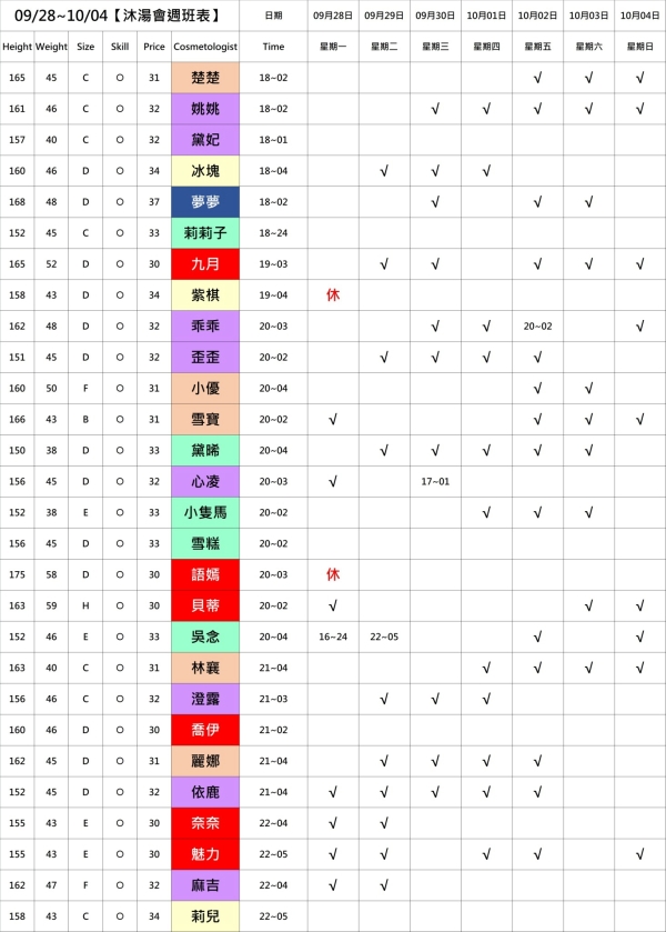 最新班表】