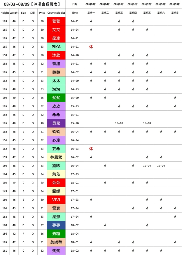 最新班表】