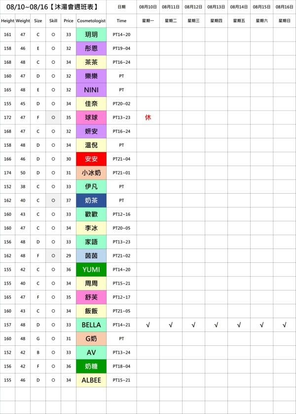 最新班表】