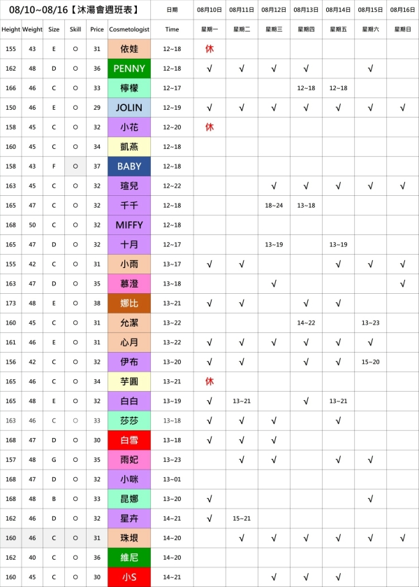 最新班表】