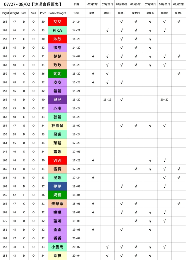 最新班表】