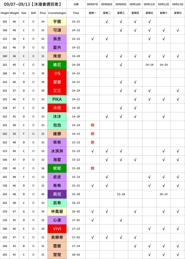 最新班表】