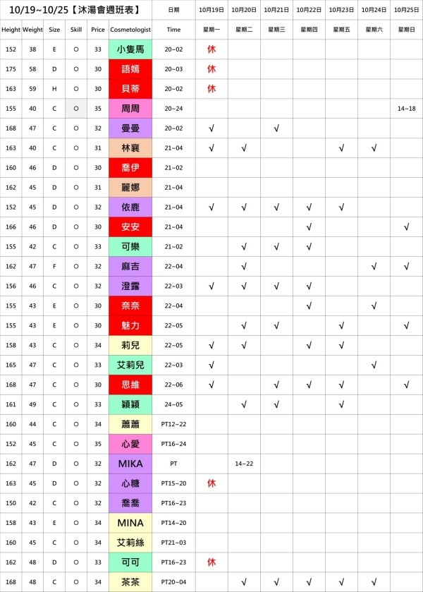 最新班表】