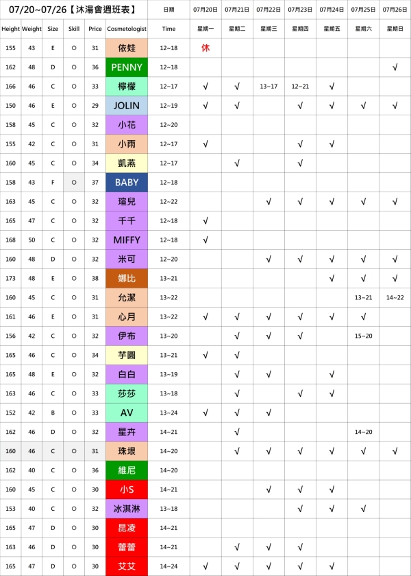 最新班表】