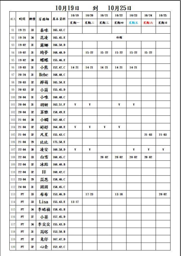 最新班表】