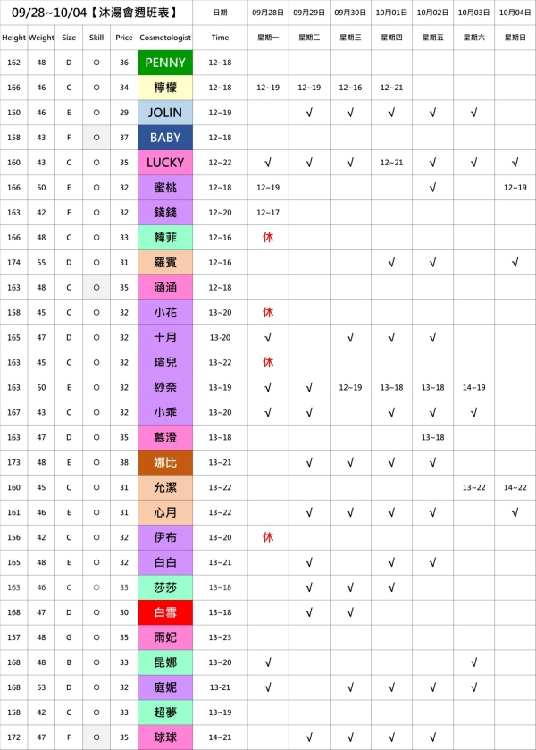 最新班表】