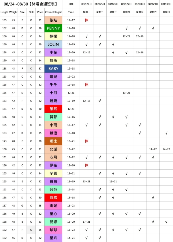 最新班表】