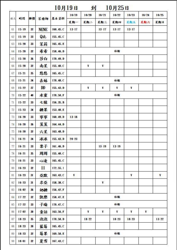 最新班表】