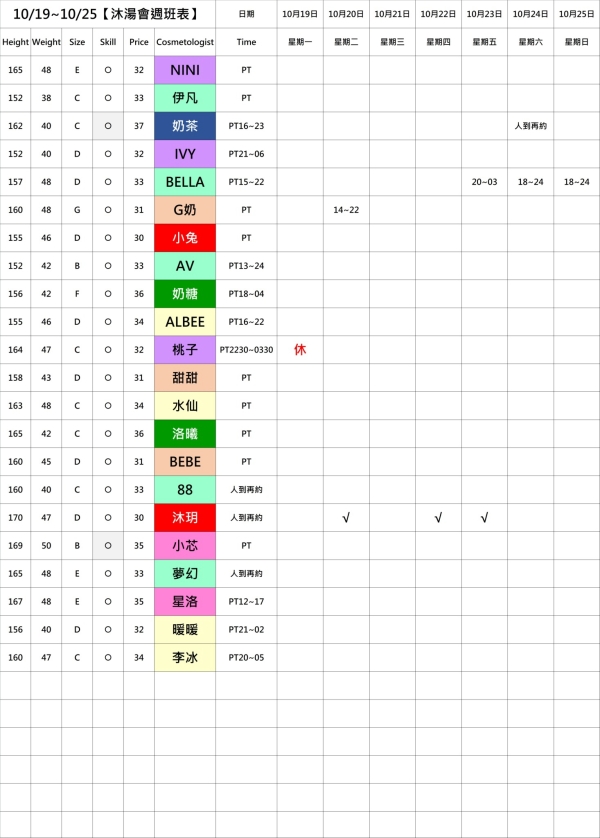 最新班表】