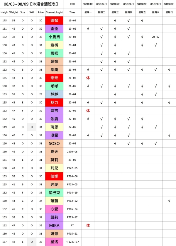 最新班表】
