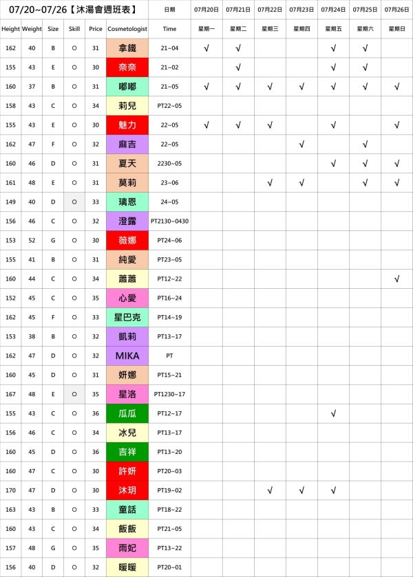 最新班表】