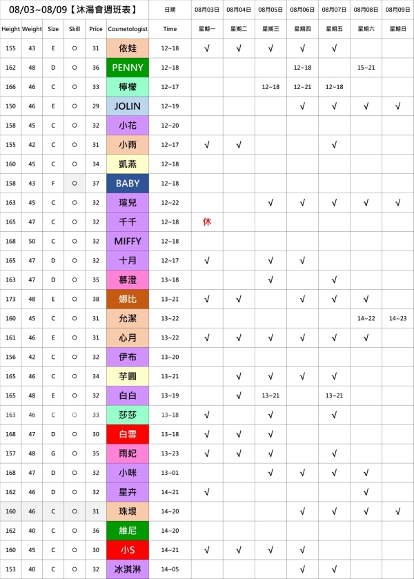 最新班表】