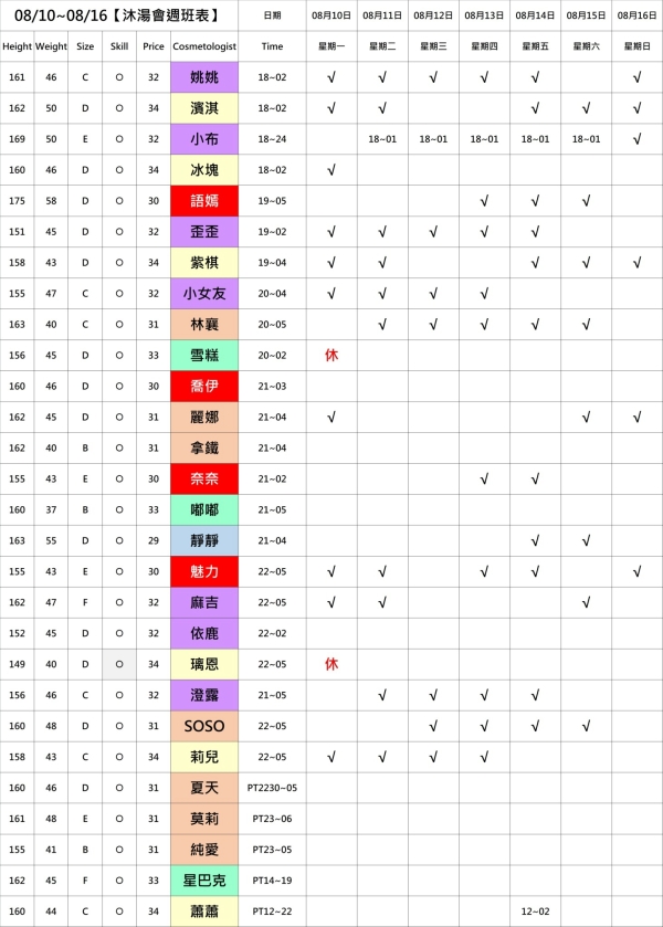 最新班表】