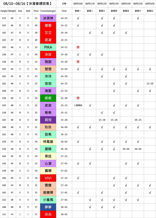 最新班表】