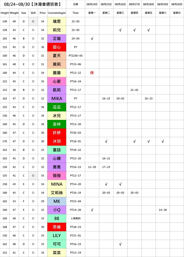 最新班表】