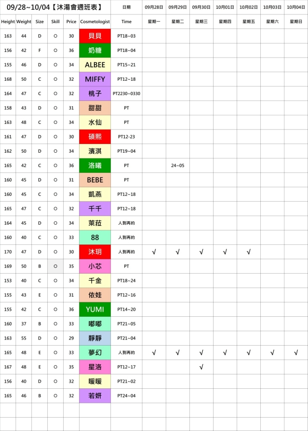 最新班表】