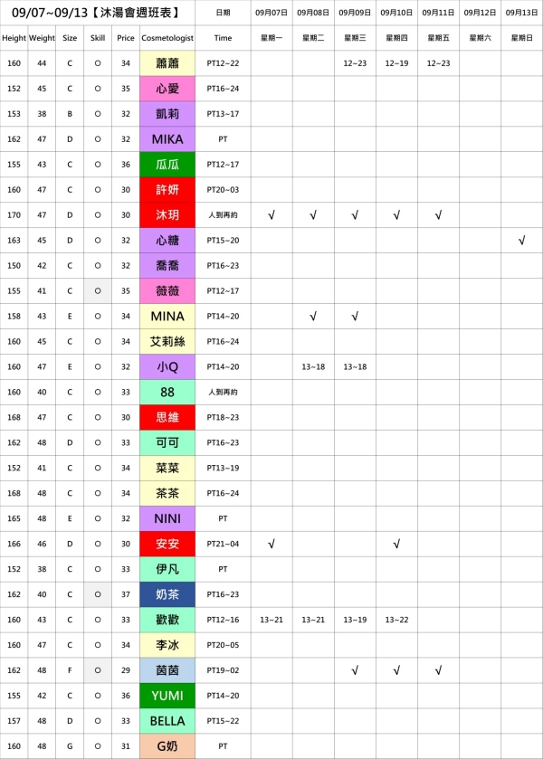 最新班表】
