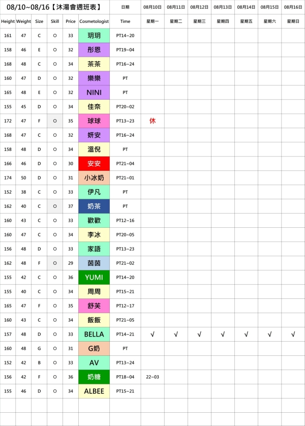 最新班表】