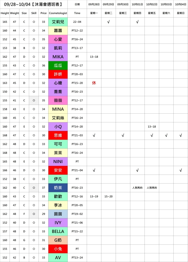 最新班表】