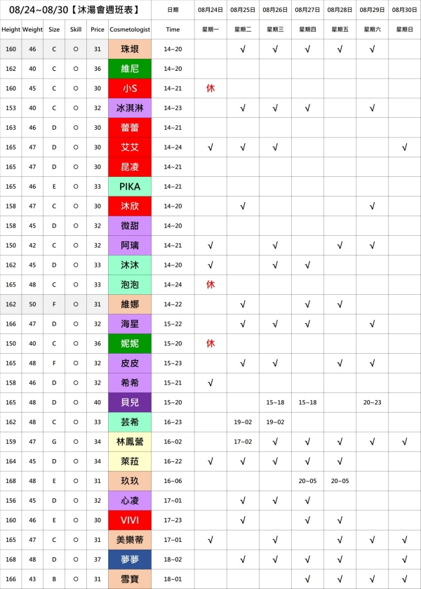 最新班表】