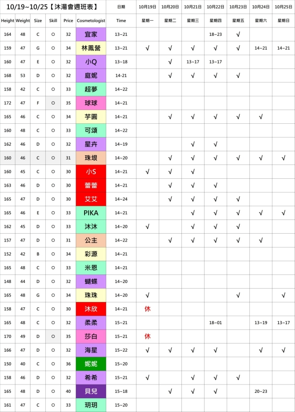最新班表】