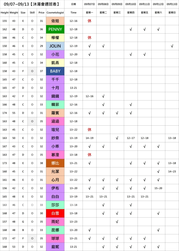 最新班表】