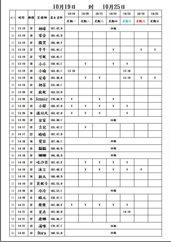 最新班表】