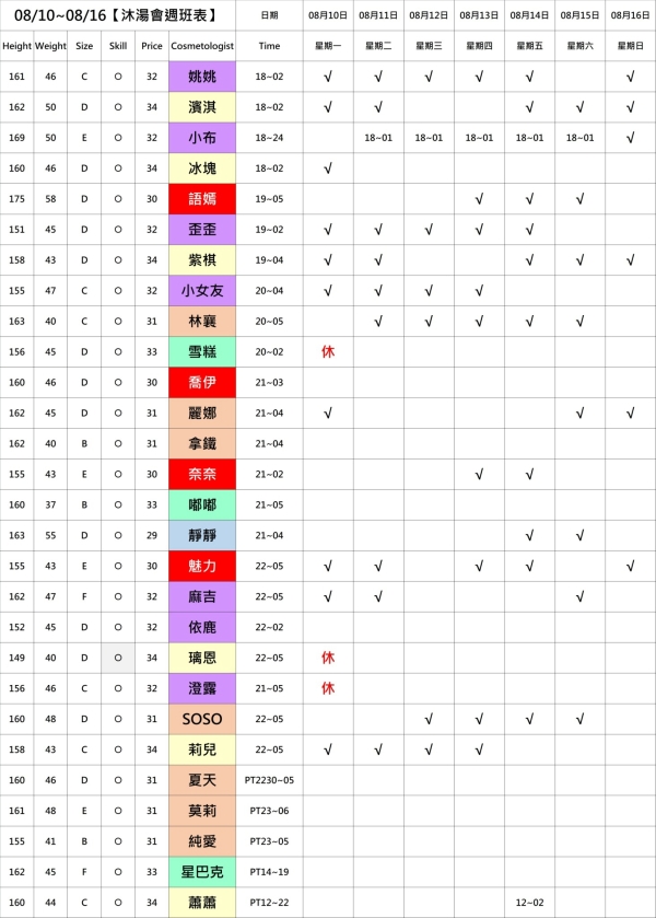 最新班表】