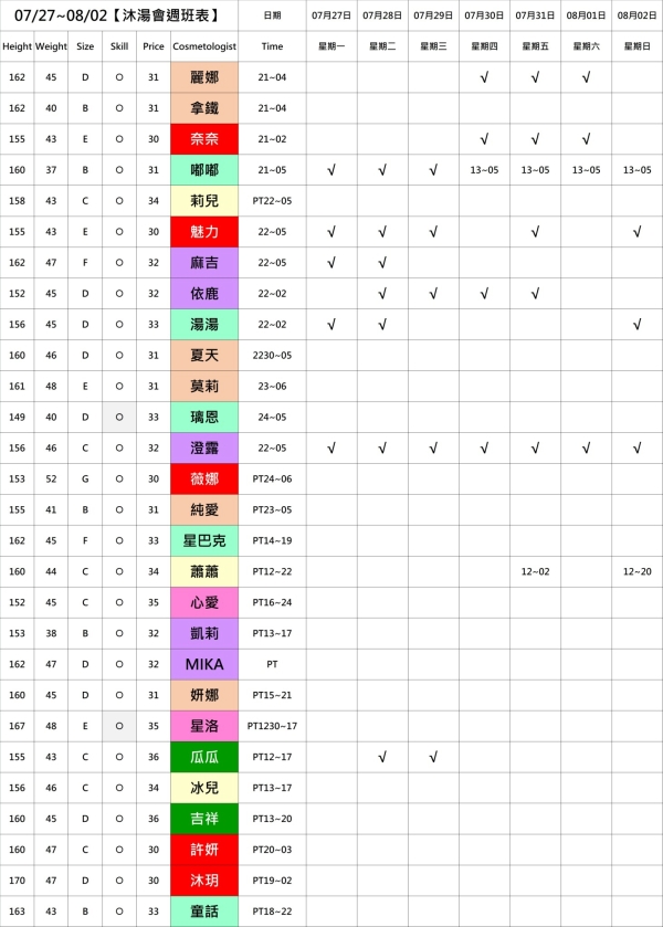 最新班表】