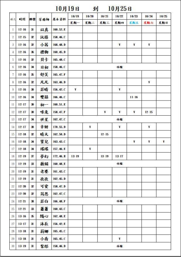 最新班表】