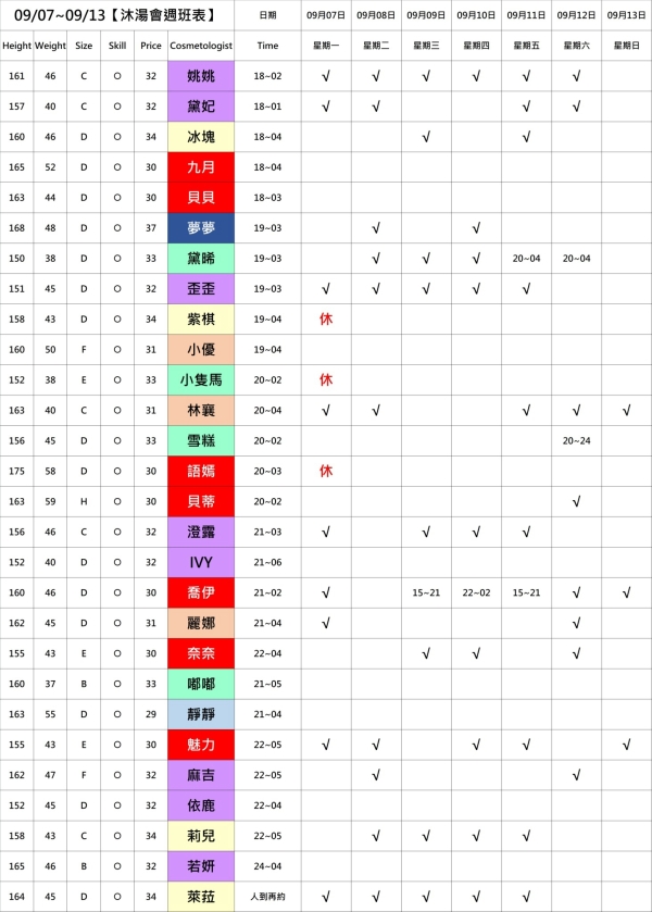 最新班表】