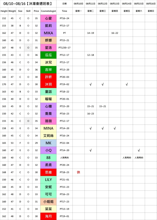 最新班表】