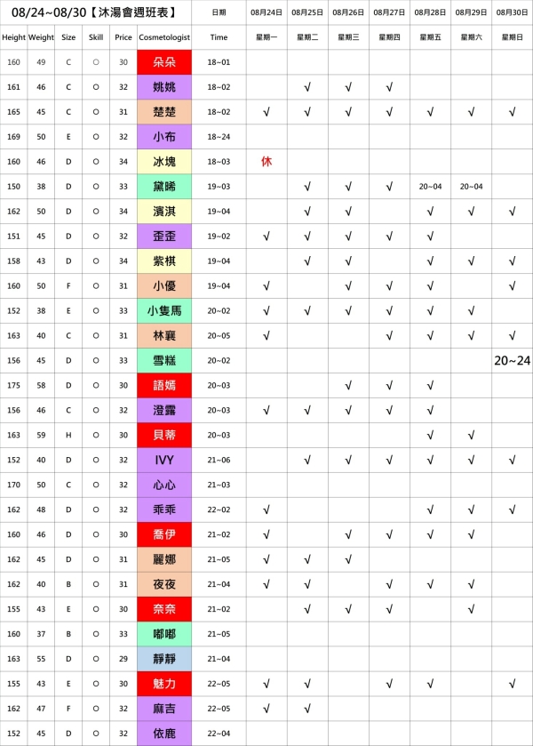 最新班表】