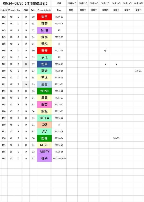 最新班表】