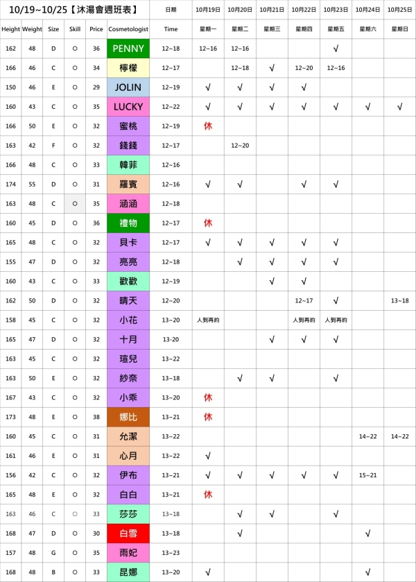 最新班表】