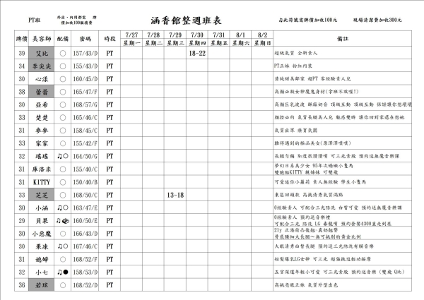 最新班表】