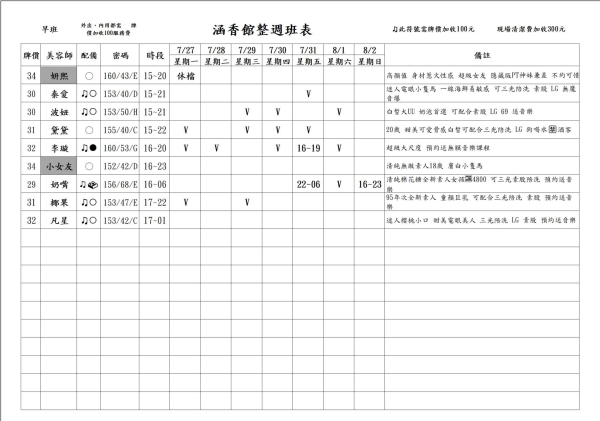 最新班表】