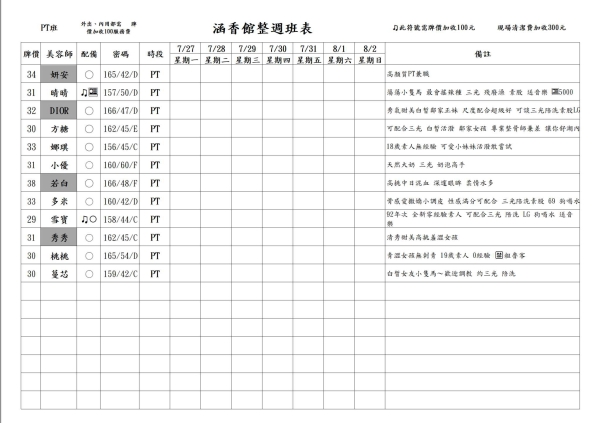 最新班表】