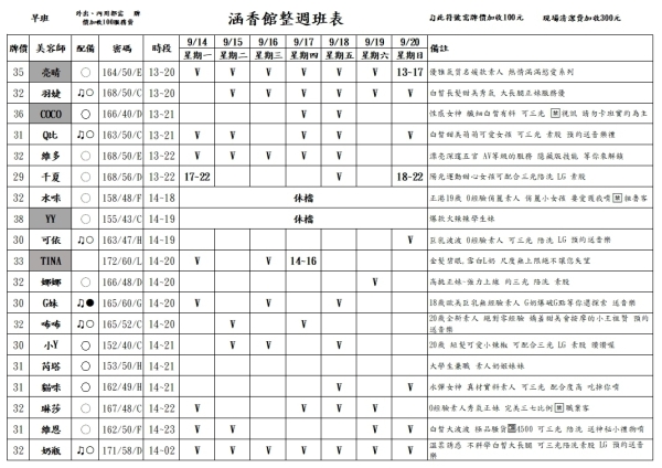 最新班表】