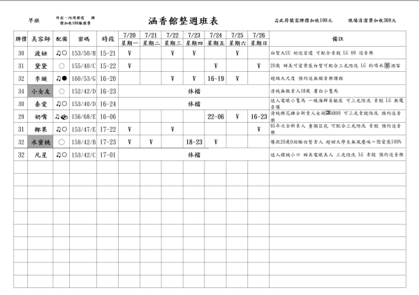 最新班表】