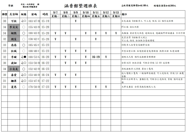 最新班表】