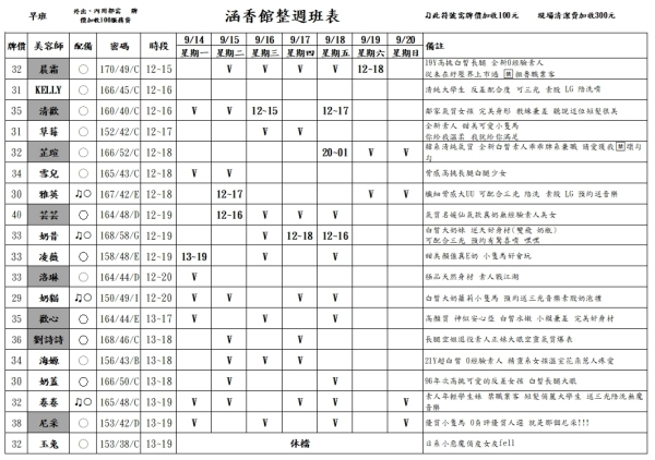最新班表】