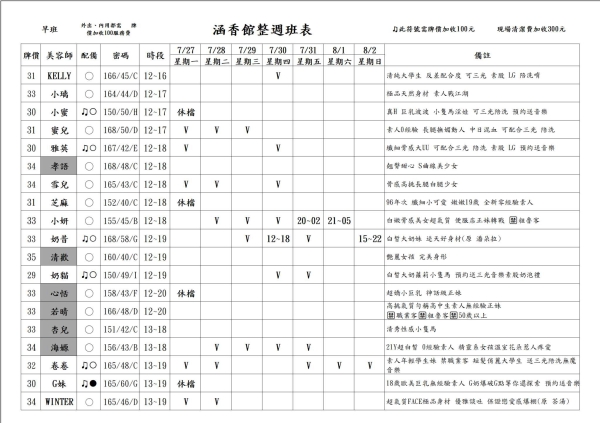 最新班表】