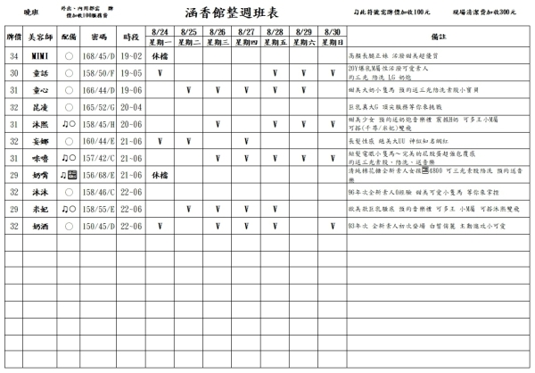 最新班表】