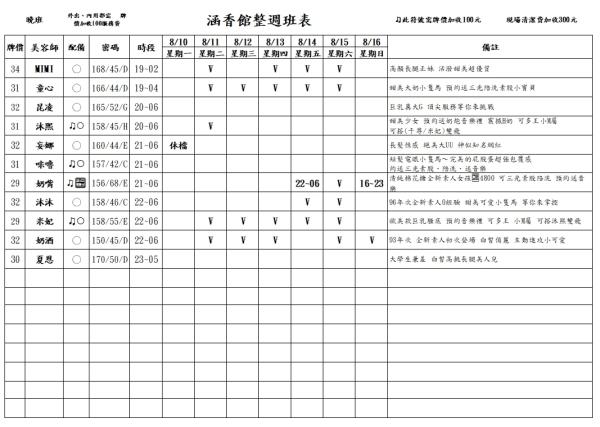 最新班表】